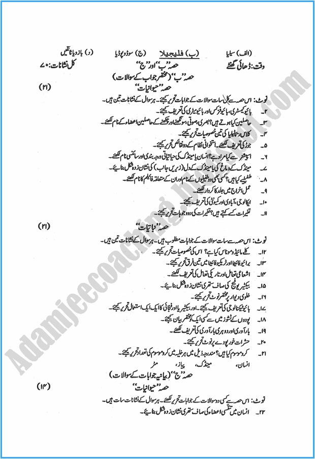 ix-biology-urdu-past-year-paper-2015