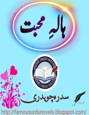 Hala e mohabbat novel pdf by Sidrah Chaudhary