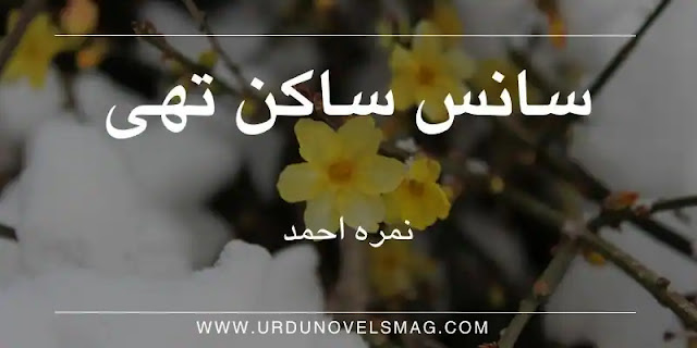 Sans Sakin Thi Novel by Nimra Ahmed