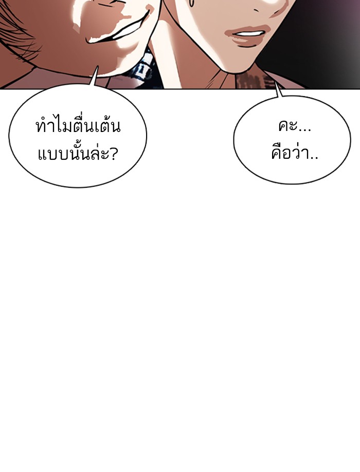 Lookism ตอนที่ 362