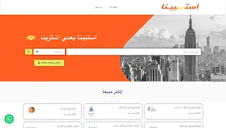 موقع استبينا