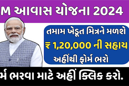 PM Awas Yojana 2024 Apply 