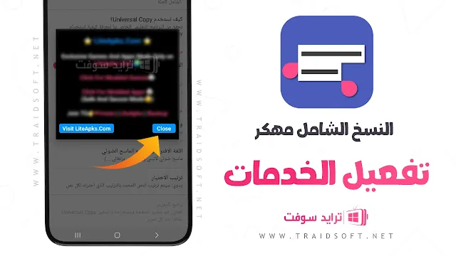 برنامج النسخ الشامل مهكر APK للأندرويد