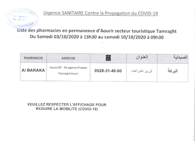 صيدلية الحراسة مدينة اكدير شهر أكتوبر 2020 .