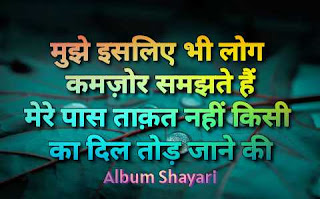 Zakhmi Dil Shayari-album shayari