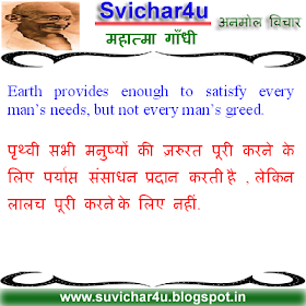 subh vichar in english