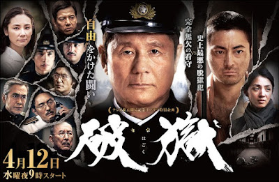 Sinopsis Hagoku / 破獄 (2017) - Film TV Jepang