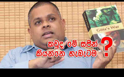 කවුද මේ සජින් කියන්නේ, හැබෑටම? (පළමු කොටස)