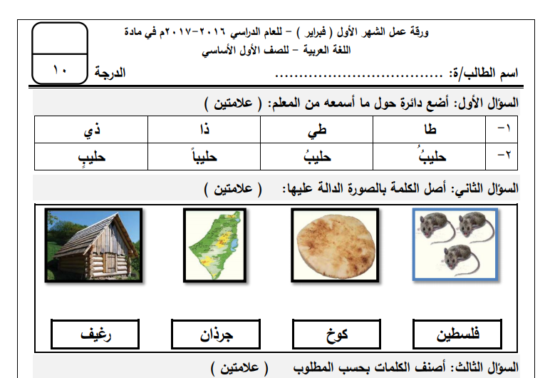 أوراق عمل لغة عربية شهر فبراير للصف الأول الفصل الثاني 2017