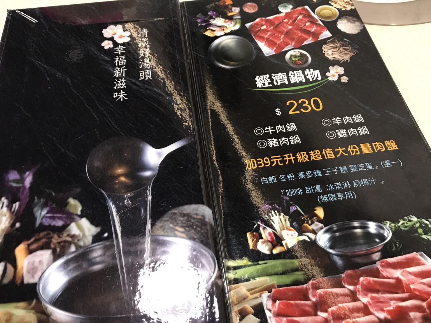 郁之町涮涮鍋 菜單