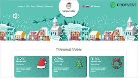 Повышение Santa Fable