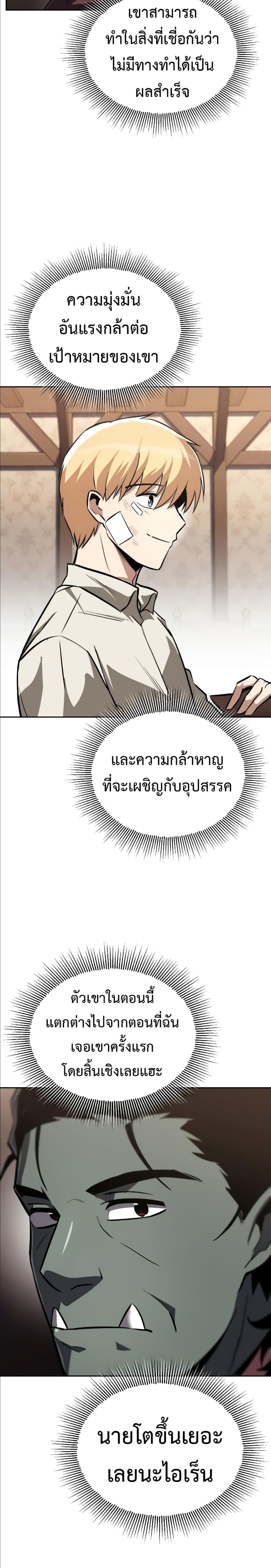 The Lazy Prince Becomes A Genius ตอนที่ 75