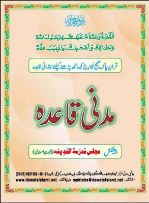 Madani Qaidah Urdu in pdf