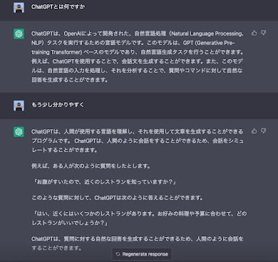 ChatGPTとは何ですか