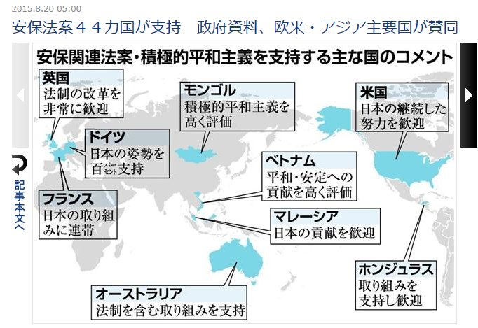 安保法案４４カ国が支持