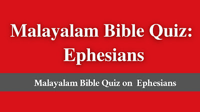 Malayalam Bible Quiz, Malayalam Bible Trivia, Malayalam Bible Trivia Questions, Malayalam Bible Quiz Questions, Malayalam Bible Questions, Malayalam Bible Quiz Questions And Answers, Malayalam Bible Trivia Questions And Answers, Malayalam Bible Quiz With Answers, Malayalam Bible Quiz For Youth, Malayalam Bible Quiz Questions And Answers For Adults, Malayalam Bible Questions And Answers For Adults, Malayalam Bible Question And Answer, Malayalam Bible Trivia Quiz, Malayalam Bible Trivia Games, Malayalam Bible Quiz For Adults, Malayalam Hard Bible Questions, Malayalam Bible Quiz Games, Malayalam Daily Bible Quiz, Malayalam Hard Bible Quiz, Malayalam Christmas Bible Quiz, Malayalam Bible Quiz With Answers, Malayalam Bible Knowledge Quiz, Malayalam Bible Quiz Multiple Choice, Malayalam Online Bible Quiz, Malayalam General Bible Quiz.