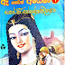 Ea Hewath Ayesha 1 (ඈ හෙවත් අයේෂා 1) by KG Karunathilaka