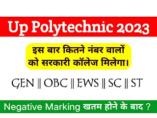 Up polytechnic cut off 2023