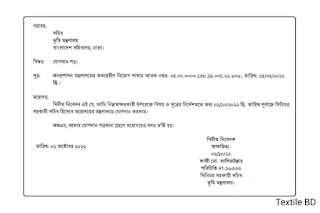 চাকরিতে যোগদান পত্র
