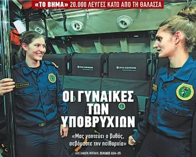 Mujeres en submarinos de la Armada Griega.