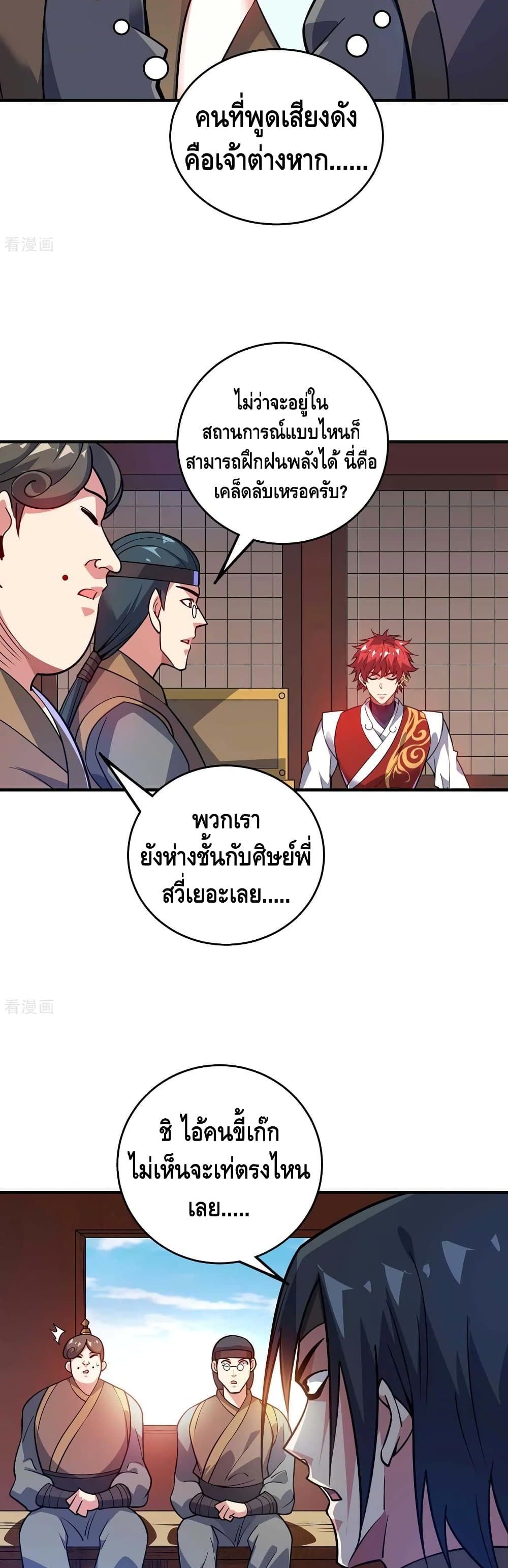 Eternal First Son-in-law ตอนที่ 143