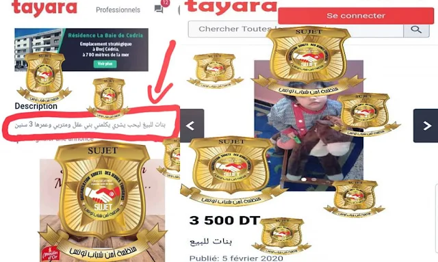 إعلان لبيع فتيات على موقع الكتروني تونسي معروف