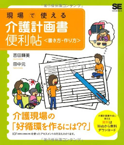 現場で使える介護計画書便利帖 (書き方・作り方)