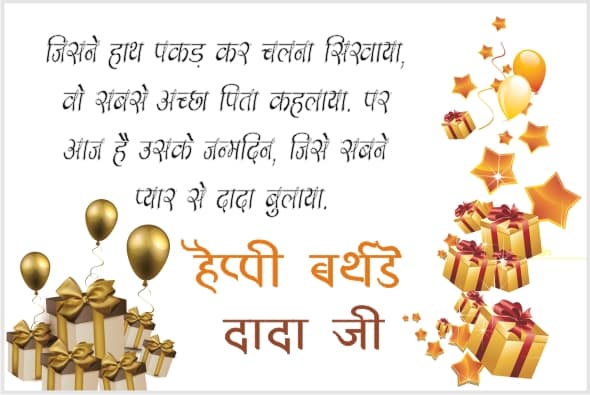 Birthday Quotes For Grandfather  Hindi