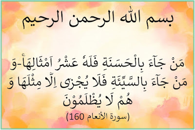 مَنْ جَآءَ بِالْحَسَنَةِ فَلَهٗ عَشْرُ اَمْثَالِهَاۚ