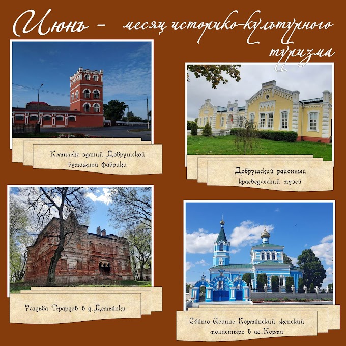Месяц историко-культурного туризма