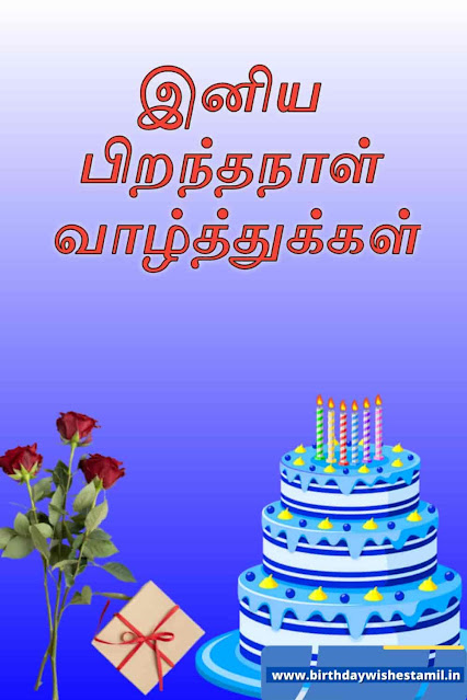 happy birthday wishes in tamil kavithai sms