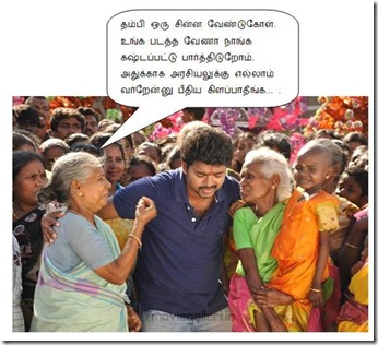 Vijay In politics funny