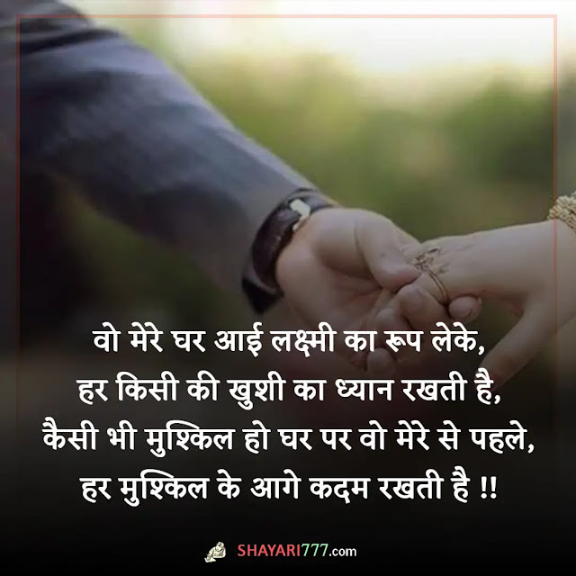 husband shayari in hindi, busy husband shayari in hindi, पति की तारीफ शायरी, पति के लिए स्टेटस, पति के नाम की शायरी, पति पत्नी की रोमांटिक शायरी, पति की इज्जत शायरी, पति पत्नी शायरी इमेज, पति के लिए स्टेटस video, पति पत्नी की रोमांटिक शायरी डाउनलोड