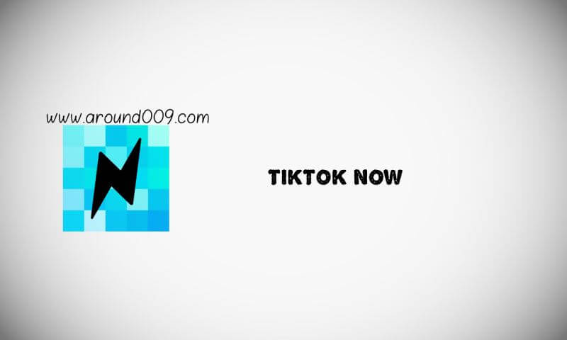TikTok Now تنزيل تطبيق tiktok now download 2023 للايفون والاندرويد