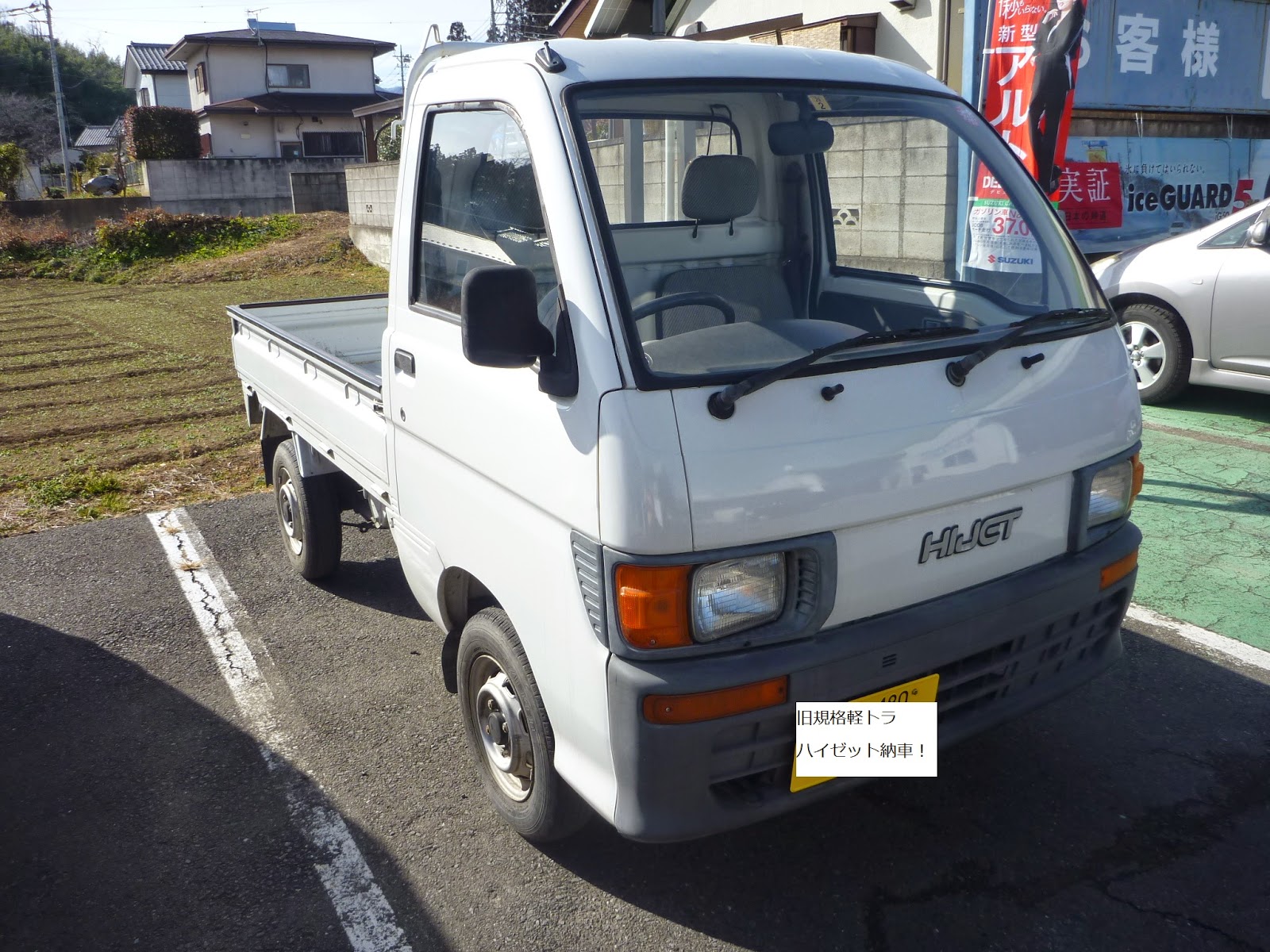 堀越モータース堀越由伸の公式ブログ 旧規格軽トラ納車