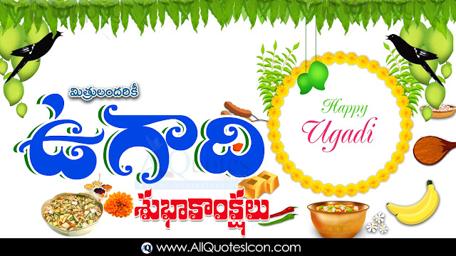 Best-Ugadi-Telugu-quotes-HD-Wallpapers-Ugadi-Prayers-Wishes-Whatsapp-Images-life-inspiration-quotations-pictures-Telugu-kavitalu-pradana-images-free