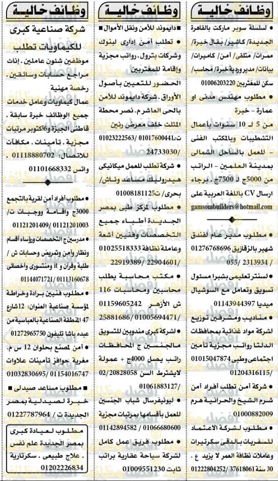 إليك.. وظائف اهرام الجمعة ١٨ يونيو ٢٠٢١– وظائف خالية جميع المؤهلات والتخصصات