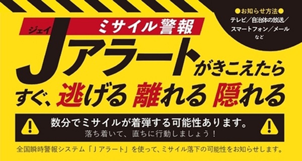 ２３年７月１２日（水）全国瞬時警報システム（Jアラート）　緊急情報伝達試験 中止！