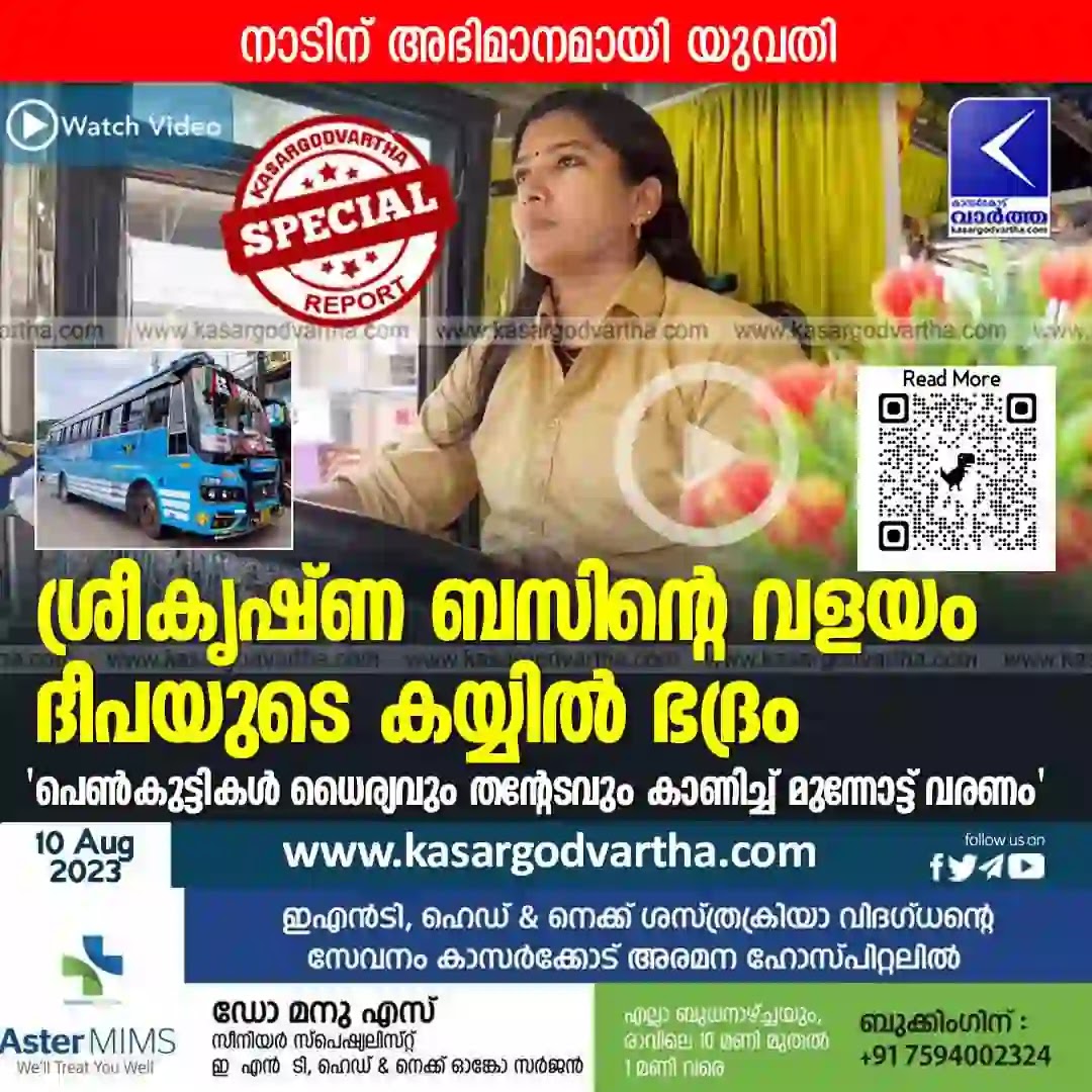 Woman, Poinachi, Female Bus Driver, Malayalam News, Kerala News, Kasaragod News, Meet Deepa, Kasaragod's female bus driver.