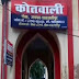 पटाखा प्रकरण के बाद फिर सुर्खियों में आई अजीजगंज चौकी