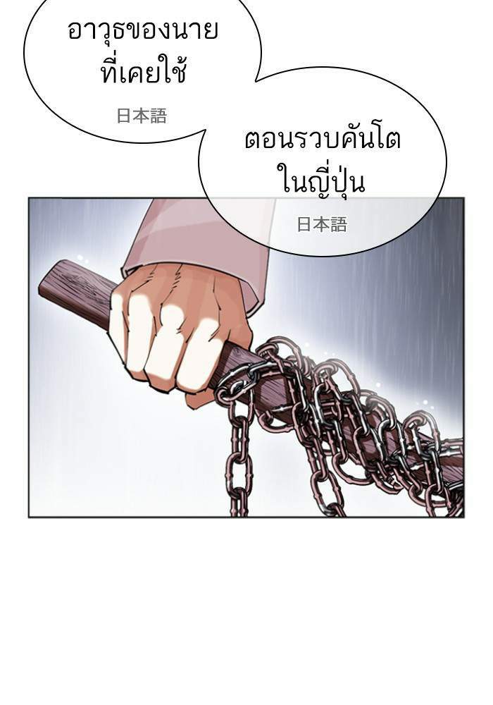 Lookism ตอนที่ 426