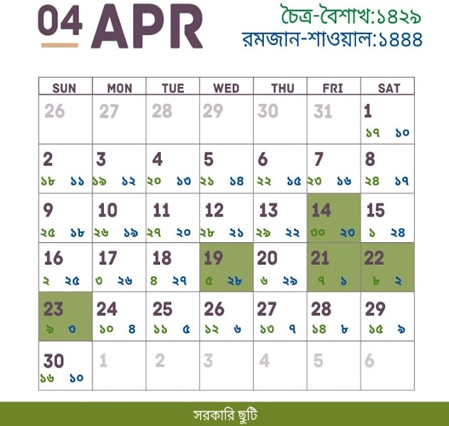 ২০২৩ সালের রোজার ক্যালেন্ডার (বাংলা ও ইংরেজি)