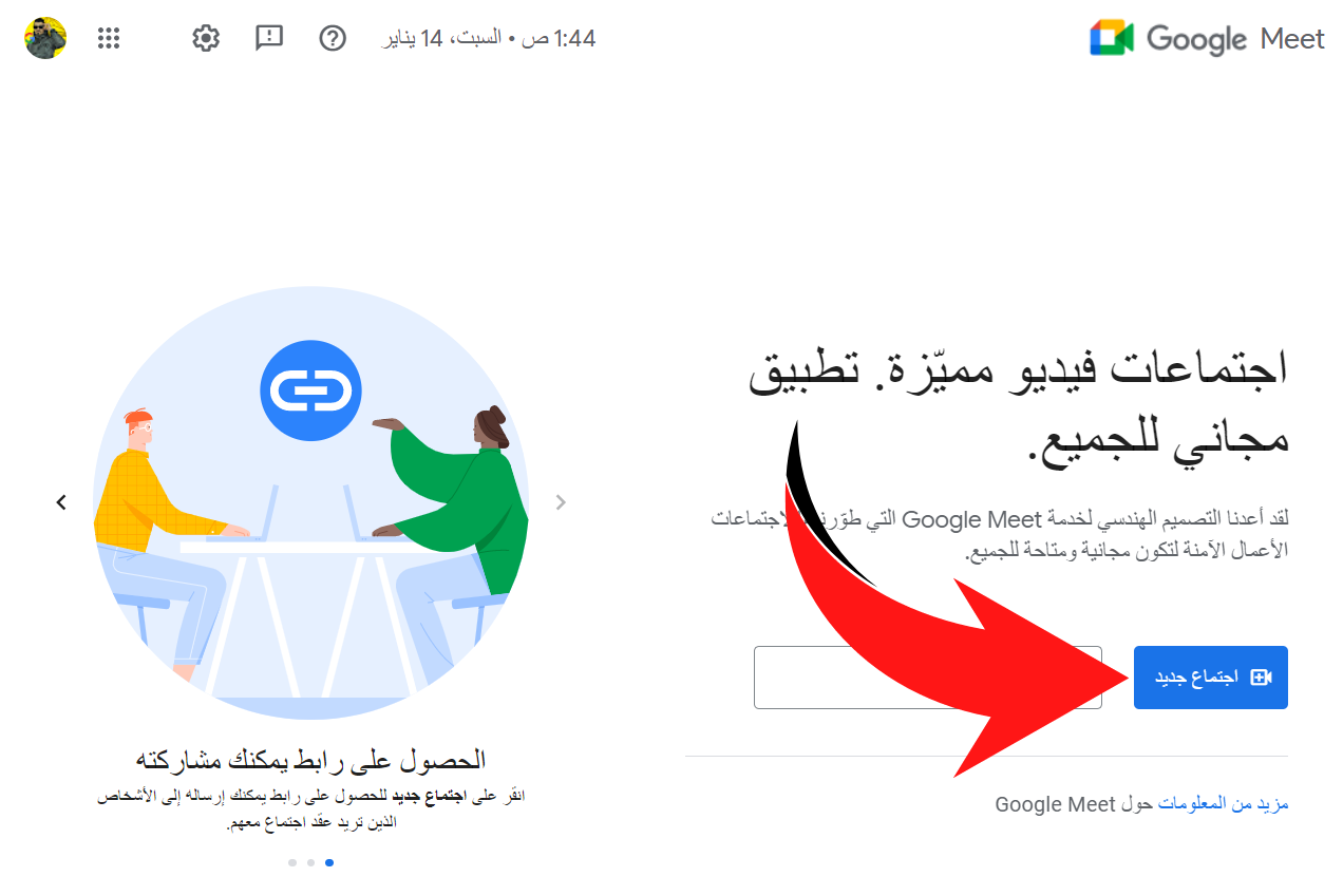 إنشاء اجتماع جديد في جوجل مييت