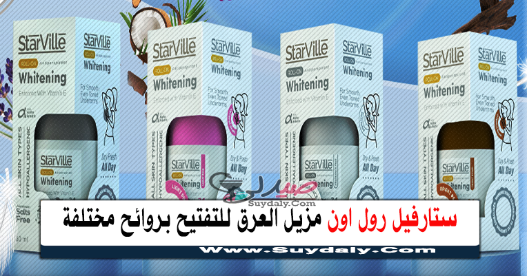  ستارفيل رول اون مزيل للعرق مضاد للتعرق لتفتيح البشرة Starville Whitening Roll On