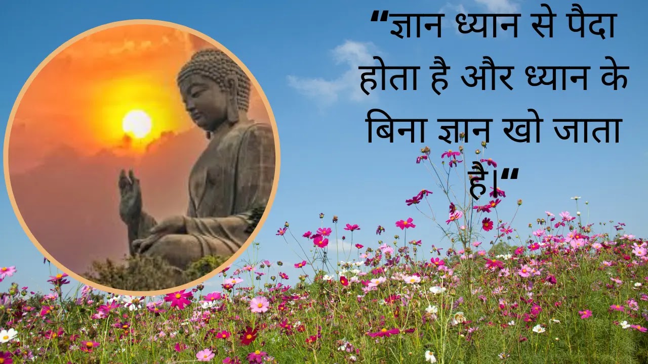 Buddha Quote on ज्ञान