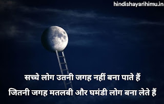 Ghamand Shayari in Hindi