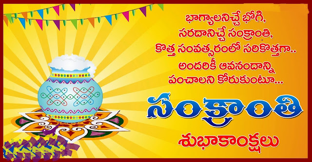 telugu sankranti images