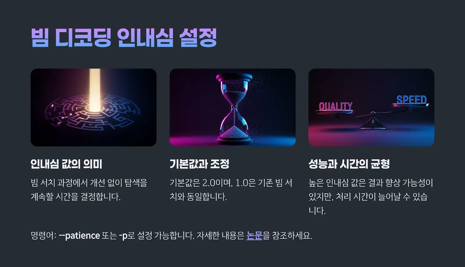 인내심 옵션 설명