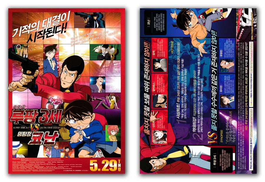 The Movie Lupin III vs Detective Conan Movie Poster 2013 Kanichi Kurita, Minami Takayama, Chafurin, Isshin Chiba, Megumi Hayashibara, Miyuki Ichijo, Miyu Irino, Unsho Ishizuka, Yukiko Iwai, Kiyoshi Kobayashi
