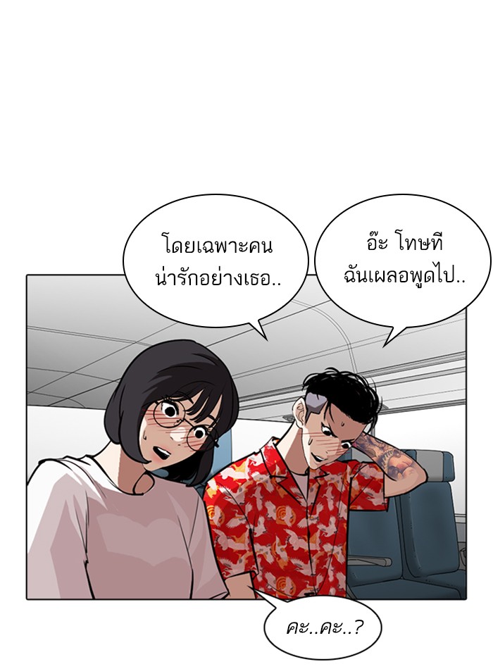 Lookism ตอนที่ 256